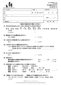 ① 今日はどうされましたか？ また、それはいつごろからですか？ 発熱