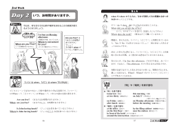 Day 2 いつ、お時間がありますか。