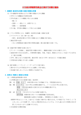 いつま小学校学力向上に向けての取り組み