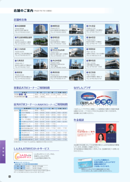 いつで - 長浜信用金庫