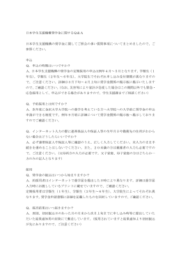 日本学生支援機構奨学金に関するQ＆A 日本学生支援機構の奨学金