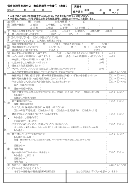 家庭状況等申告書（PDF:251KB）