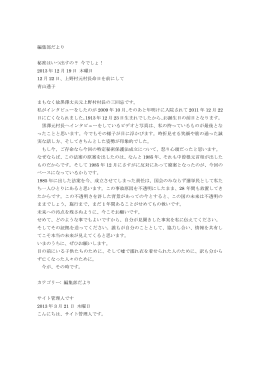 編集部だより 秘密はいつ出すの？ 今でしょ！ 2013 年