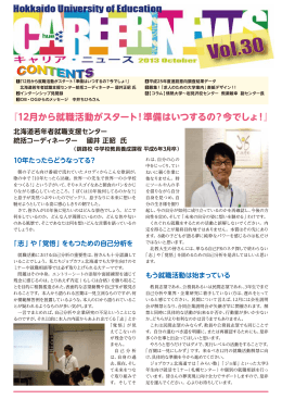 12月から就職活動がスタート！準備はいつするの？今