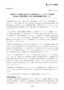 多剤耐性グラム陰性菌に効果を有する新規注射用セファロ