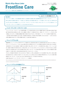 ダウンロード - ウェルチ・アレン・ジャパン