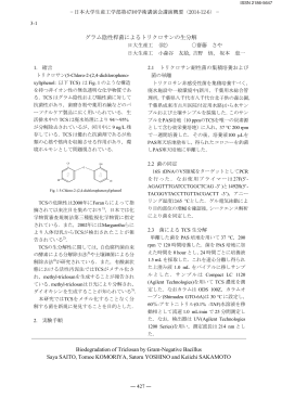 グラム陰性桿菌によるトリクロサンの生分解 Biodegradation of