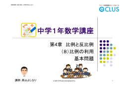 中学1年数学講座 - 中学生向けフリー学習動画のイークルース（e