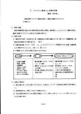 フ ブログラム電卓による飼料計算 飼料計算をプロ グラム卓を未U用 し