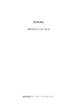 使用料規程