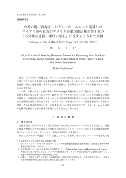 公共の場で寝起きしたとしてホームレスを逮捕した マイアミ市の行為が