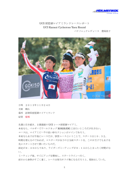 豊岡英子選手UCI琵琶湖マイアミレースレポート