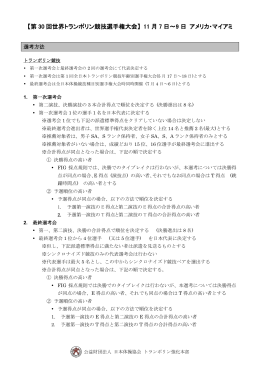 【第 30 回世界トランポリン競技選手権大会】 11 月 7 日