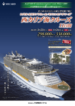 西カリブ海 - エムアイカード