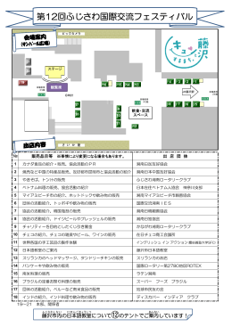 第12回ふじさわ国際交流フェスティバル