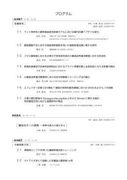 プログラム - 第26回日本小腸移植研究会