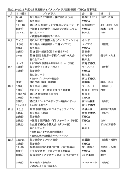 2014～2015 年度名古屋東海ワイズメンズクラブ活動計画