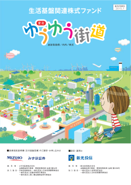 販売用資料 - みずほ証券