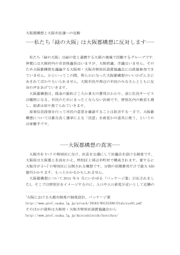は大阪都構想に反対します