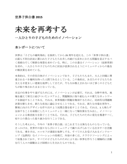 世界子供白書 2015