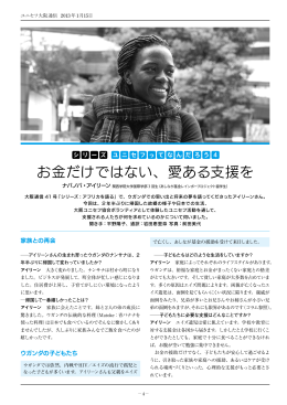 ユニセフってなんだろう 第4回 「必要な支援とは」
