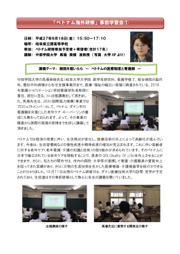 「ベトナム海外研修」事前学習会①