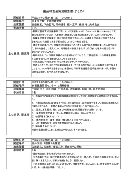 議会報告会実施報告書（まとめ）