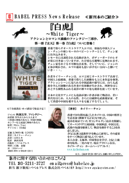 (2012/5) 『白虎』 バベルプレスより発売