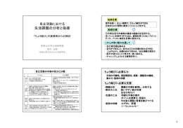 課題分析・ひも結びの指導の実践 (ppt) 1116KB