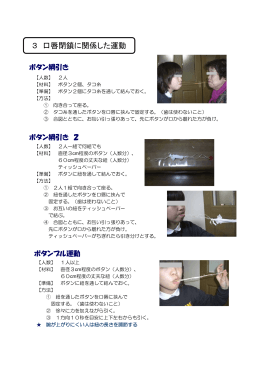 3 口唇閉鎖に関係した運動
