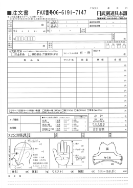 剣道着・袴について ご購入時のサービス 防具について