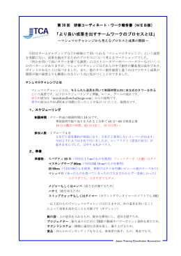 より良い成果を出すチームワークのプロセスとは より良い成果を出す