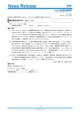 株式会社タカラトミー （証券コード：7867）