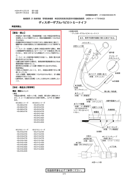 ディスポーザブルパピロトミーナイフ