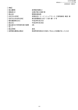 『 変更報告書 』 タカラトミー PDF 形式 65 KB