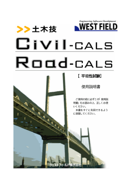 【平坦性試験】 使用説明書