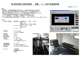 FLATNESS CHECKER 定盤・パッド面平坦度測定器