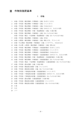 1 作物（PDF：601KB）