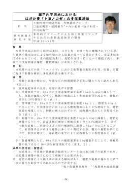 瀬戸内平坦地における はだか麦「トヨノカゼ」の多収栽培法