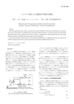 マイクロ波による路面平坦度の測定