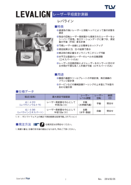 製品仕様 - TLV