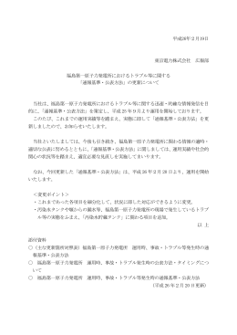 通報基準・公表方法