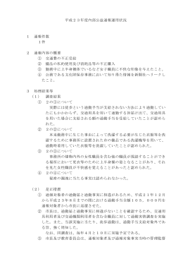 通報概要等 [62KB pdfファイル]
