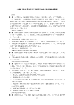 3.内部公益通報処理規則