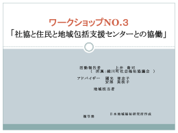 WS③：綾歌郡綾川町 - 日本地域福祉研究所