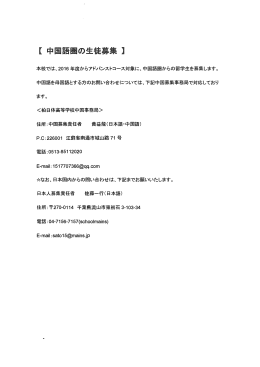 ｛中居語関の生綾募集｝