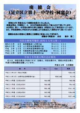 南 綾 会 （足立区立第十一中学校 足立区立第十一中学校 足立区立第十