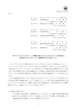 の構築を目指したウエルシアホールディングス株式