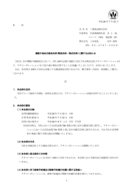 簡易合併 - 三菱食品