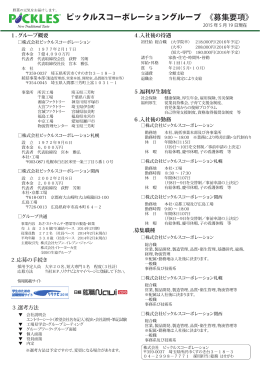 印刷する（523KB） - ピックルスコーポレーション